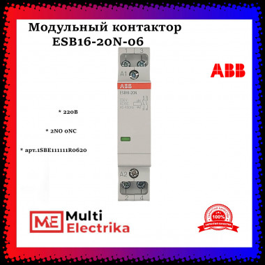 Контактор ESB16-20N-06 модульный (16А АС-1 2НО) катушка 230В AC/DC ABB 1SBE111111R0620 — Multielectrika