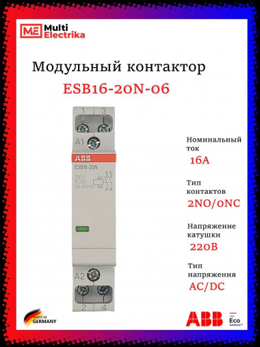 Контактор ESB16-20N-06 модульный (16А АС-1 2НО) катушка 230В AC/DC ABB 1SBE111111R0620 &mdash; Multielectrika