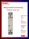 Контактор ESB16-20N-06 модульный (16А АС-1 2НО) катушка 230В AC/DC ABB 1SBE111111R0620 фото 1 &mdash; Multielectrika