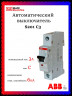 Автомат однополюсный ABB S201 C3 2CDS251001R0034