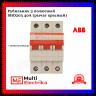 Рубильник 3-полюсный ABB SHD203/40 рычаг красный 2CDD273111R0040