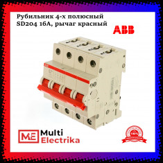 Рубильник 4-полюсный ABB SD204/16 рычаг красный 2CDD284101R0016 &mdash; Multielectrika