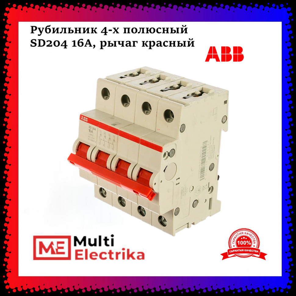 Рубильник 4-полюсный ABB SD204/16 рычаг красный 2CDD284101R0016 фото 1 — Multielectrika