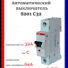 Автоматический выключатель ABB S201 C32 A 2CDS251001R0324