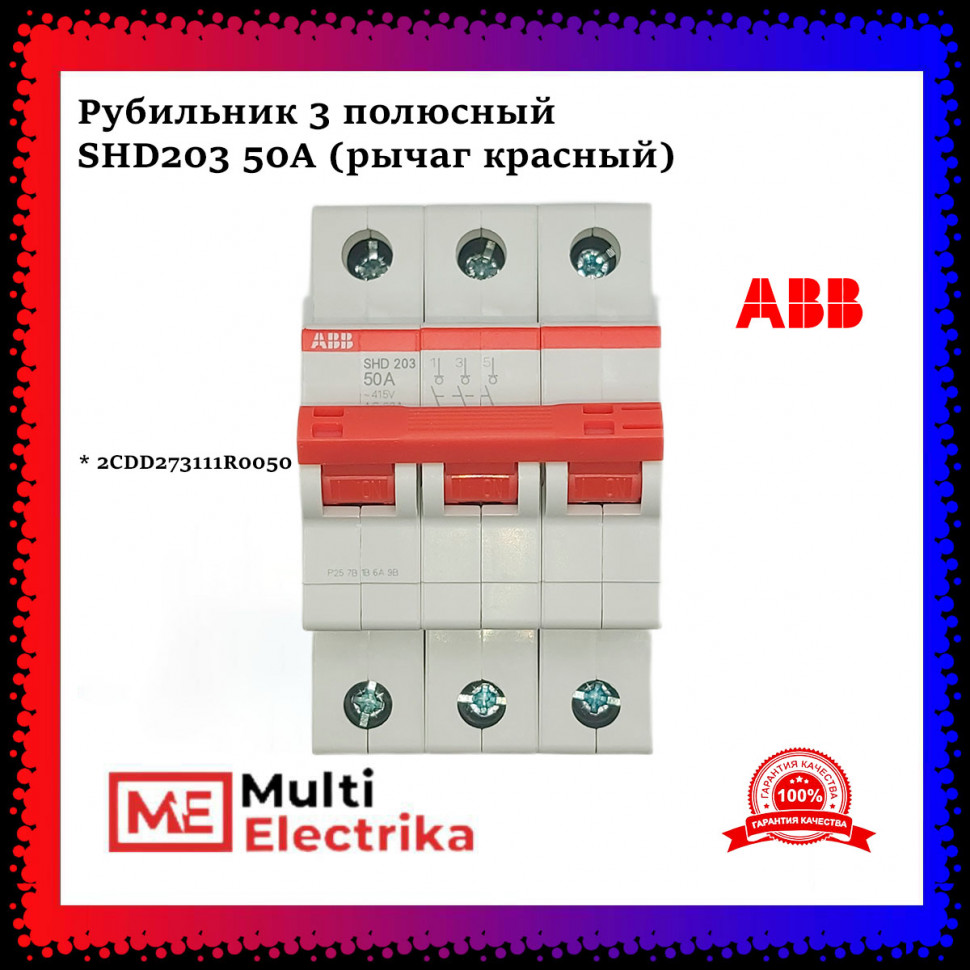 Рубильник 3-полюсный ABB SHD203/50 рычаг красный 2CDD273111R0050 фото 1 — Multielectrika