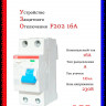 УЗО ABB F202 A-16/0,01 тип A 16A 10mA 2CSF202101R0160