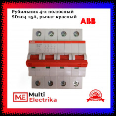 Рубильник 4-полюсный ABB SD204/25 рычаг красный 2CDD284101R0025 &mdash; Multielectrika
