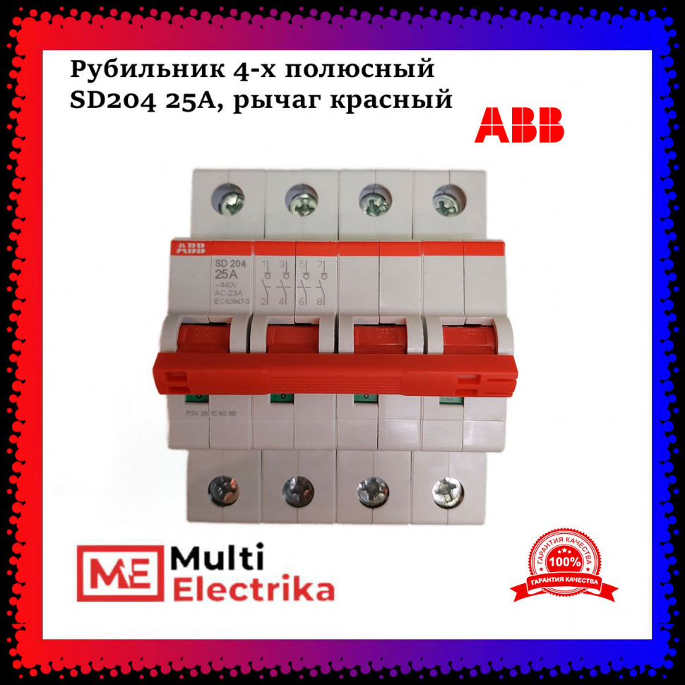 Рубильник 4-полюсный ABB SD204/25 рычаг красный 2CDD284101R0025 фото 1 — Multielectrika