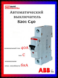 Автоматический выключатель ABB S201 C40 A 2CDS251001R0404 &mdash; Multielectrika