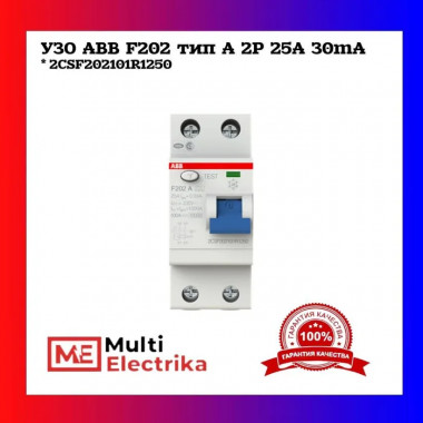 УЗО ABB F202 A-25/0,03 тип A 25A 30mA 2CSF202101R1250 — Multielectrika