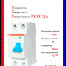УЗО ABB F202 A-25/0,03 тип A 25A 30mA 2CSF202101R1250