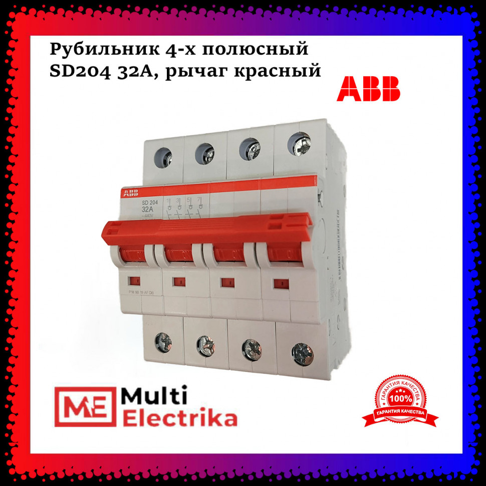 Рубильник 4-полюсный ABB SD204/32 рычаг красный 2CDD284101R0032 фото 1 — Multielectrika