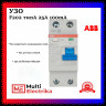 УЗО ABB F202 A-25/0,1 тип A 25A 100mA 2CSF202101R2250
