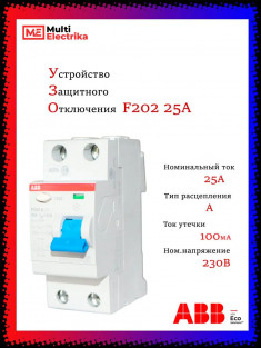 УЗО ABB F202 A-25/0,1 тип A 25A 100mA 2CSF202101R2250 &mdash; Multielectrika