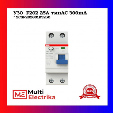 УЗО ABB F202 A-25/0,3 тип A 25A 300mA 2CSF202101R3250 — Multielectrika