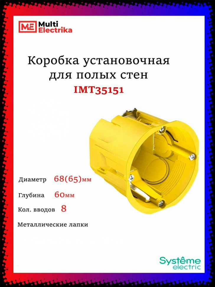 Установочная коробка Systeme Electric 68(65)х60 для установки в гипсокартон фото 1 &mdash; Multielectrika