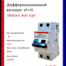 Дифференциальный автомат ABB DSH201 B10 A30
