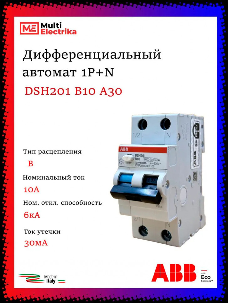 Дифференциальный автомат ABB DSH201 B10 A30 фото 1 &mdash; Multielectrika