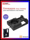 Площадка под стяжку для прямого монтажа черная (100шт) фото 1 &mdash; Multielectrika