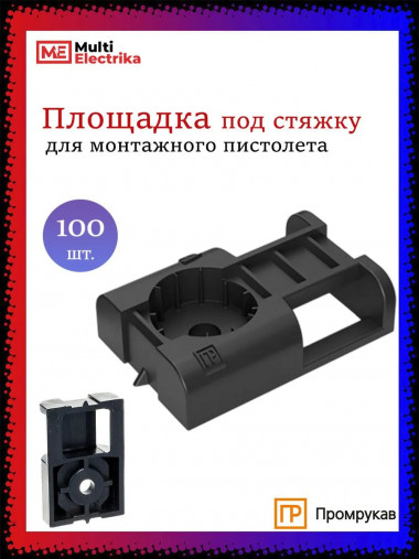 Площадка под стяжку для прямого монтажа черная (100шт) &mdash; Multielectrika
