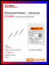 Наконечник-гильза НШвИ TDM Е7508 0,75мм2 с изолированным фланцем (100шт) фото 1 — Multielectrika