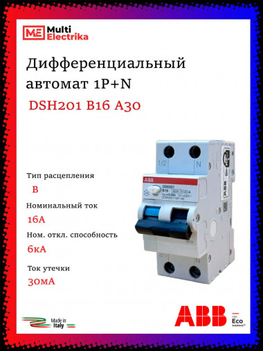 Дифференциальный автомат ABB DSH201 B16 A30 &mdash; Multielectrika