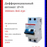 Дифференциальный автомат ABB DSH201 B16 A30