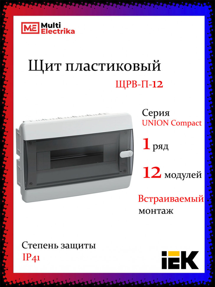 Корпус пластиковый IEK TEKFOR ЩРВ-П-12 IP41 черная прозрачная дверь фото 1 — Multielectrika