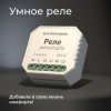 Умное реле для жалюзи и штор 76008/00 фото 13 — Multielectrika