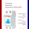 УЗО ABB F202 A-40/0,1 тип A 40A 100mA 2CSF202101R2400