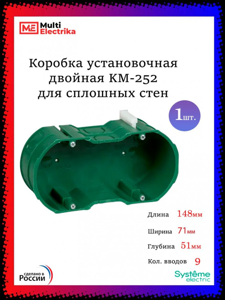 Подрозетник для бетона двойной, для розеток Systeme Electric KM-252 1шт фото 1 &mdash; Multielectrika