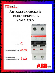Автомат двухполюсный ABB S202 C20 A 2CDS252001R0204 &mdash; Multielectrika