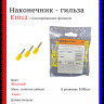 Наконечник-гильза НШвИ TDM Е1008 1мм2 с изолированным фланцем (100шт)