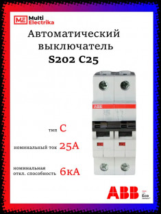 Автомат двухполюсный ABB S202 C25 A 2CDS252001R0254 &mdash; Multielectrika