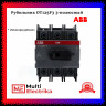 Рубильник ABB OT125F3, 125A, 3-полюсный 1SCA105033R1001