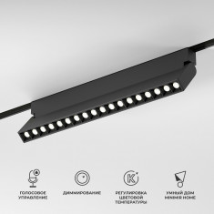 Slim Magnetic Умный трековый светильник 18W 2700-6500K Dim HL03 (черный) 85196/01 &mdash; Multielectrika