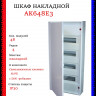 Щит накладной ABB AK648E3 48 модулей, 4 ряда (с винтовыми клеммами N/PE) 2CPX032571R9999, белый