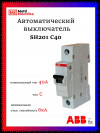Автоматический выключатель ABB SH201 C40 2CDS211001R0404 фото 1 &mdash; Multielectrika