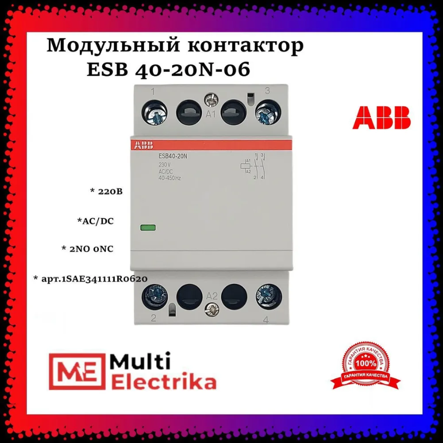 Контактор ESB40-20N-06 модульный (40А АС-1, 2НО), катушка 230В AC/DC 1SAE341111R0620 фото 1 — Multielectrika