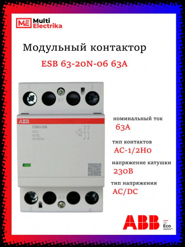 Модульный контактор ESB63-20N-06 (63А АС-1, 2НО), катушка 230В AC/DC, ABB 1SAE351111R0620 &mdash; Multielectrika