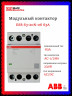 Модульный контактор ESB63-20N-06 (63А АС-1, 2НО), катушка 230В AC/DC, ABB 1SAE351111R0620