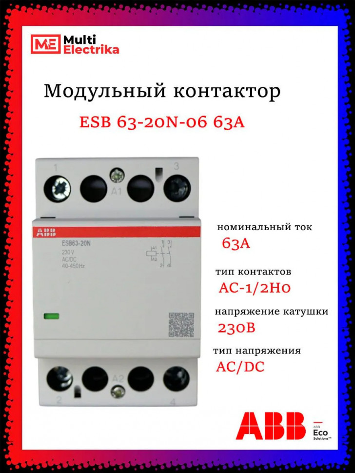Модульный контактор ESB63-20N-06 (63А АС-1, 2НО), катушка 230В AC/DC, ABB 1SAE351111R0620 фото 1 &mdash; Multielectrika