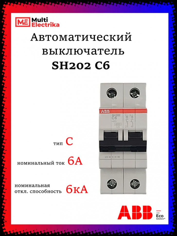 Автомат двухполюсный ABB SH202 C6 2CDS212001R0064 фото 1 — Multielectrika
