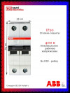 Автомат двухполюсный ABB SH202 C10 2CDS212001R0104 фото 2 — Multielectrika