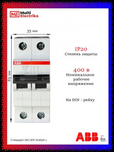 Автомат двухполюсный ABB SH202 C10 2CDS212001R0104 &mdash; Multielectrika