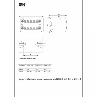 Шины на DIN-рейку в корпусе (кросс-модуль) ИЭК ШНК 2х7 L+PEN — Multielectrika