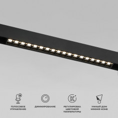 Slim Magnetic Умный трековый светильник 18W 2700-6500K Dim SL03(черный) 85193/01 &mdash; Multielectrika