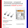 Наконечник штыревой втулочный изолированный (двойной) НШвИ (2) TDM 4,0х12 (100 шт)