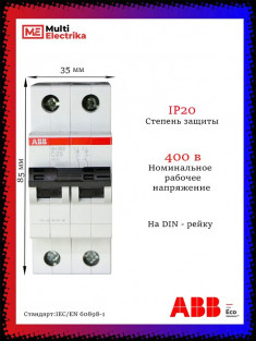 Автомат двухполюсный ABB SH202 C25 2CDS212001R0254 &mdash; Multielectrika