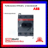 Рубильник ABB OT63F3, 63A, 3-полюсный 1SCA105332R1001